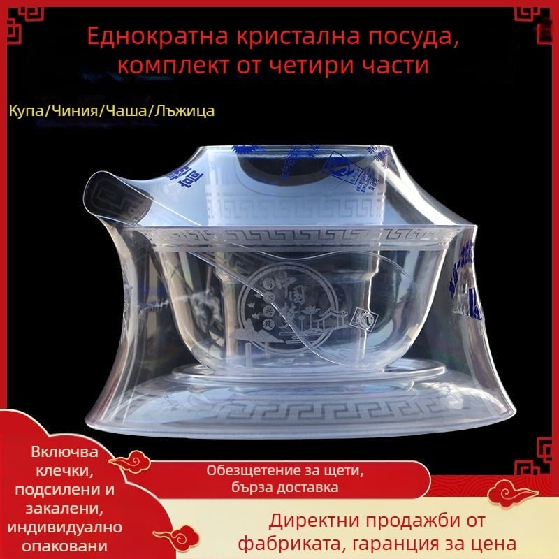 Еднократни кристални прибори за маса – комплект от четири части: прозрачни удебелени пластмасови чаши, чинии и лъжички