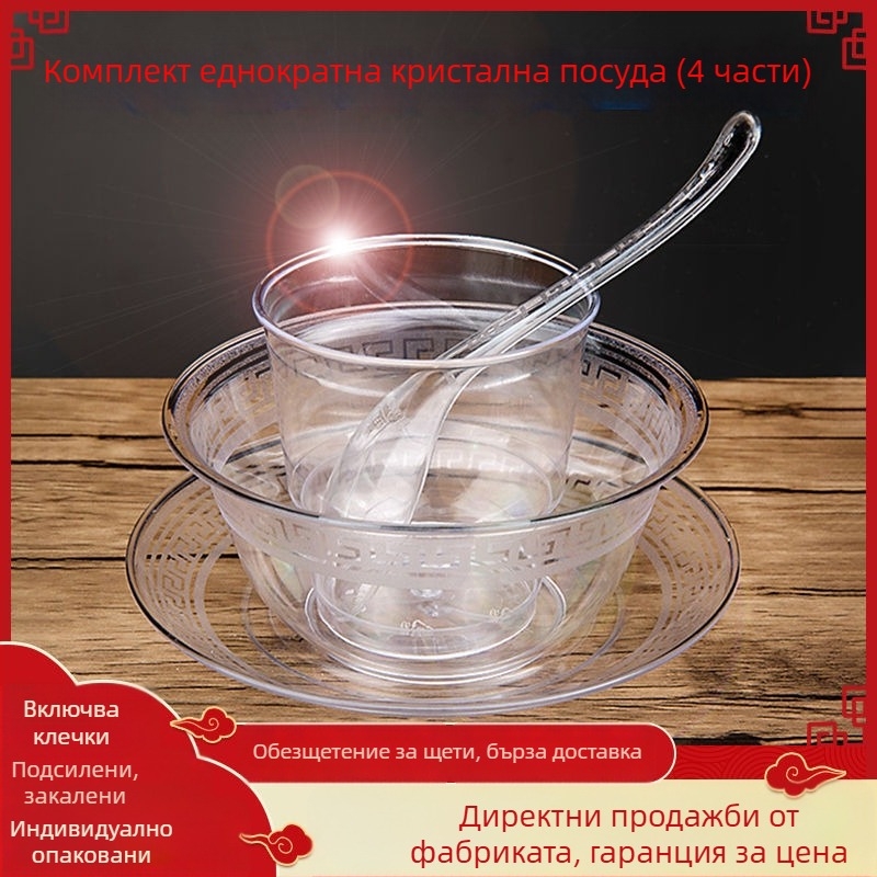 Еднократни кристални прибори за маса – комплект от четири части: прозрачни удебелени пластмасови чаши, чинии и лъжички
