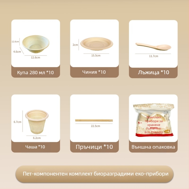 Биоразградим еднократен комплект съдове от бамбук: купи, чинии, лъжици, чаши и клечки за хранене за 10 човека