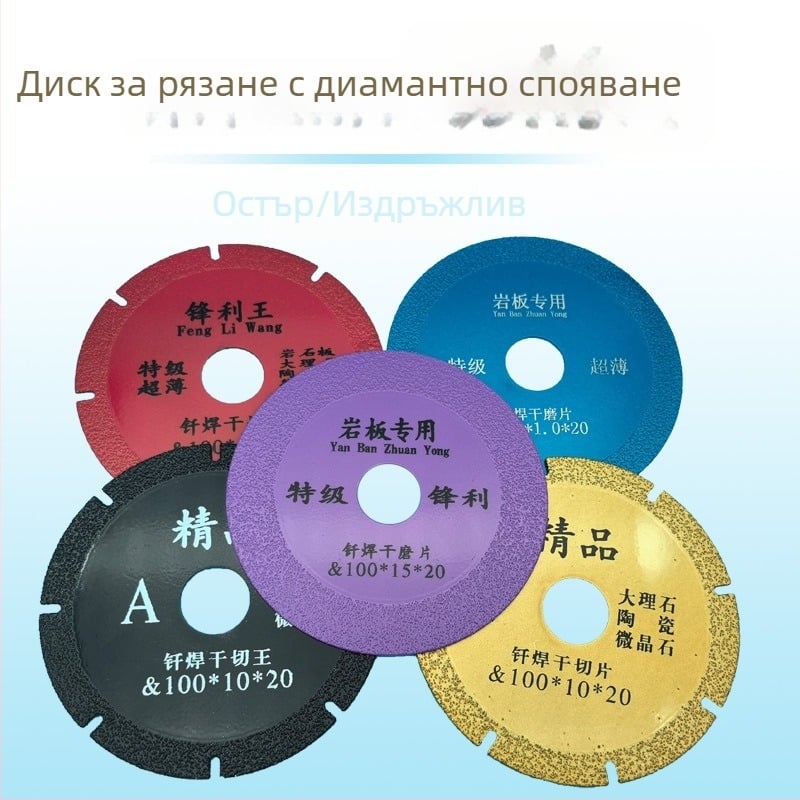 Диамантени сегменти за рязане и шлайфане на камък, сухо рязане