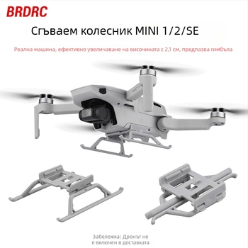 BRDRC Повдигащи крака за DJI Mini 2 със сгъваем дизайн и скоба за гимбал