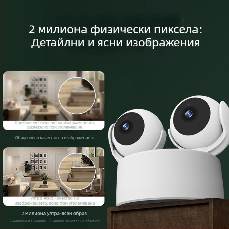 Домашна камера с двойна леща и двойно изображение, Wi-Fi, компактен PTZ, HD, безжична