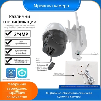 4K куполна камера със слънчево захранване и двойен обектив, 10x увеличение, 4G детекция на човека