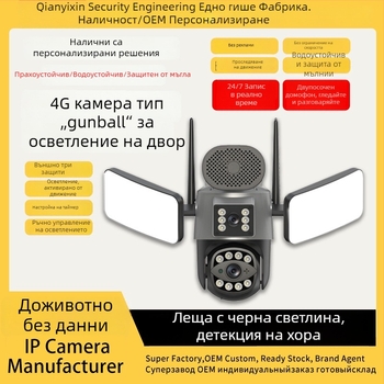 4G интелигентна външна охранителна камера с осветление за двор и детекция на превозни средства, HD