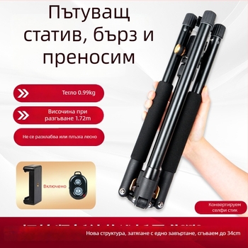 Lightweight Era Q553 преносим трипод за DSLR и безогледални камери и мобилни телефони, пътуваща фотография