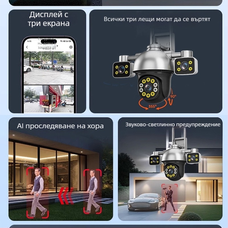 Куполна камера с три обектива за външно наблюдение, 360° обхват, мобилен дистанционен достъп, безжично нощно виждане