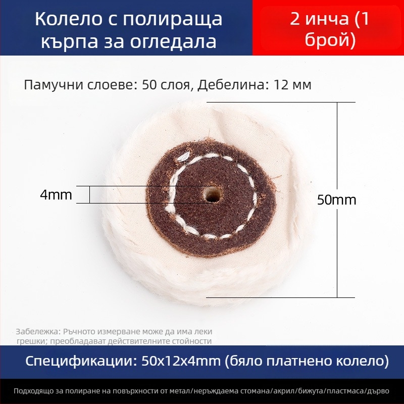 Удебелен огледално полиращ бял платнен колело за нефрит, метал, неръждаема стомана и акрил; полираща глава от памук и вълна
