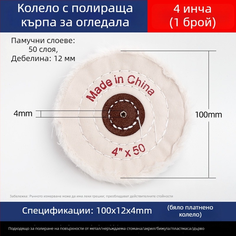 Удебелен огледално полиращ бял платнен колело за нефрит, метал, неръждаема стомана и акрил; полираща глава от памук и вълна