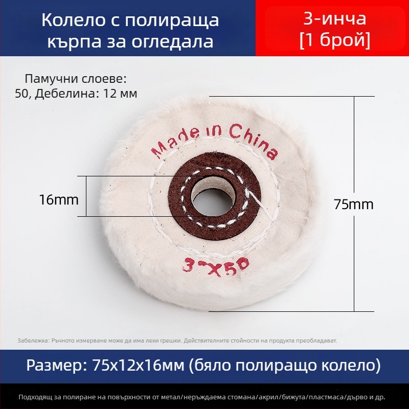 Удебелен огледално полиращ бял платнен колело за нефрит, метал, неръждаема стомана и акрил; полираща глава от памук и вълна