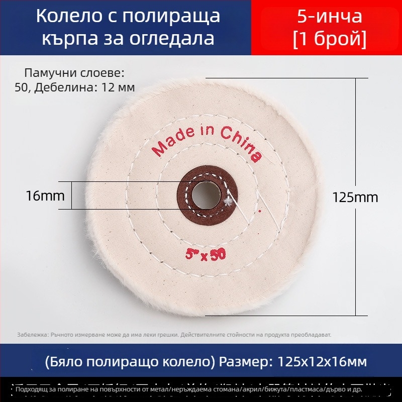 Удебелен огледално полиращ бял платнен колело за нефрит, метал, неръждаема стомана и акрил; полираща глава от памук и вълна