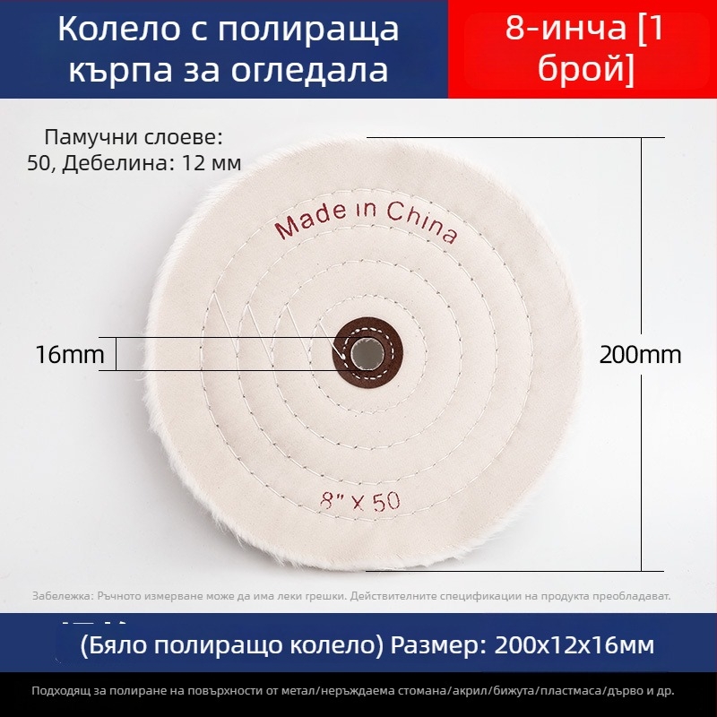 Удебелен огледално полиращ бял платнен колело за нефрит, метал, неръждаема стомана и акрил; полираща глава от памук и вълна