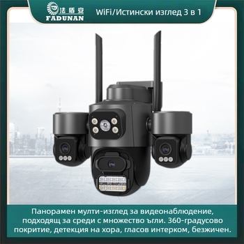 Безжична Wi‑Fi камера с пълноцветно изображение, тройна оптика, многопосочен PTZ, двупосочно аудио, широкоугълно осветление, камера за наблюдение