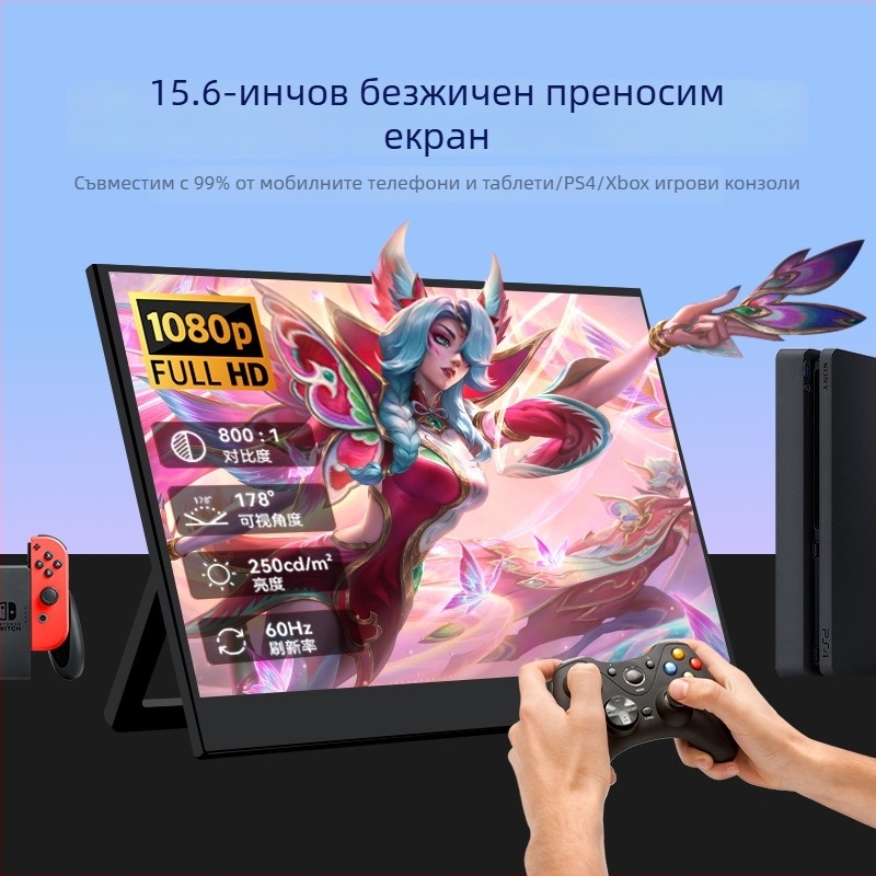 15,6-инчов безжичен преносим монитор с IPS панел, 1080p, 16:9, USB/HDMI интерфейси, лек 0,73 кг