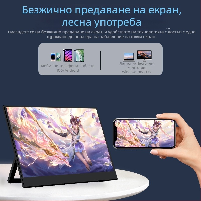15,6-инчов безжичен преносим монитор с IPS панел, 1080p, 16:9, USB/HDMI интерфейси, лек 0,73 кг