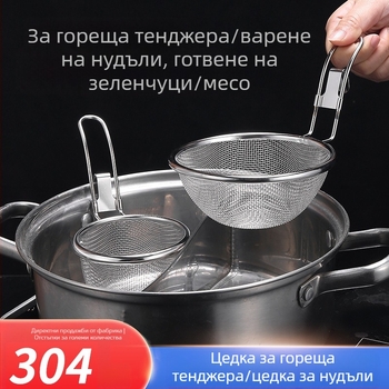 304 неръждаема стомана, висящ гевгир и филтър кошница за горещ пот, нудели и супа