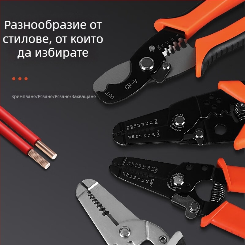 Мултифункционални електрически клещи за обелване на проводници, кримпване и рязане на кабели