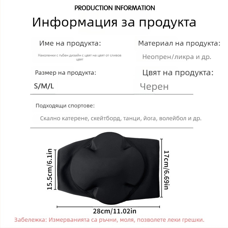 Коленни протектори с форма на сливово цветче за волейбол и зимни спортове, удебелени предпазители за коляното