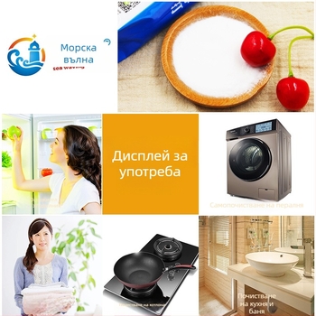 Сода бикарбонат на прах – многофункционално почистващо средство за кухня, отстранява петна от плодове, зеленчуци и чай, подходящо за пералня, хладилник и съдове