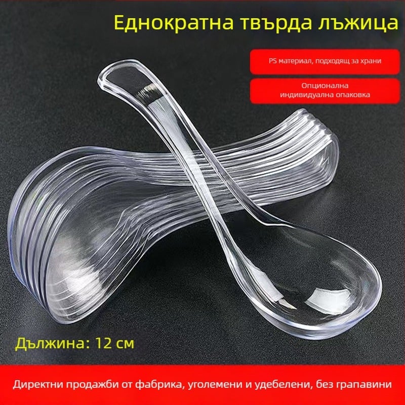 Еднократна пластмасова лъжица с индивидуално опаковане за бързо хранене, дебела лъжица за десерт, подходяща за комерсиална употреба.