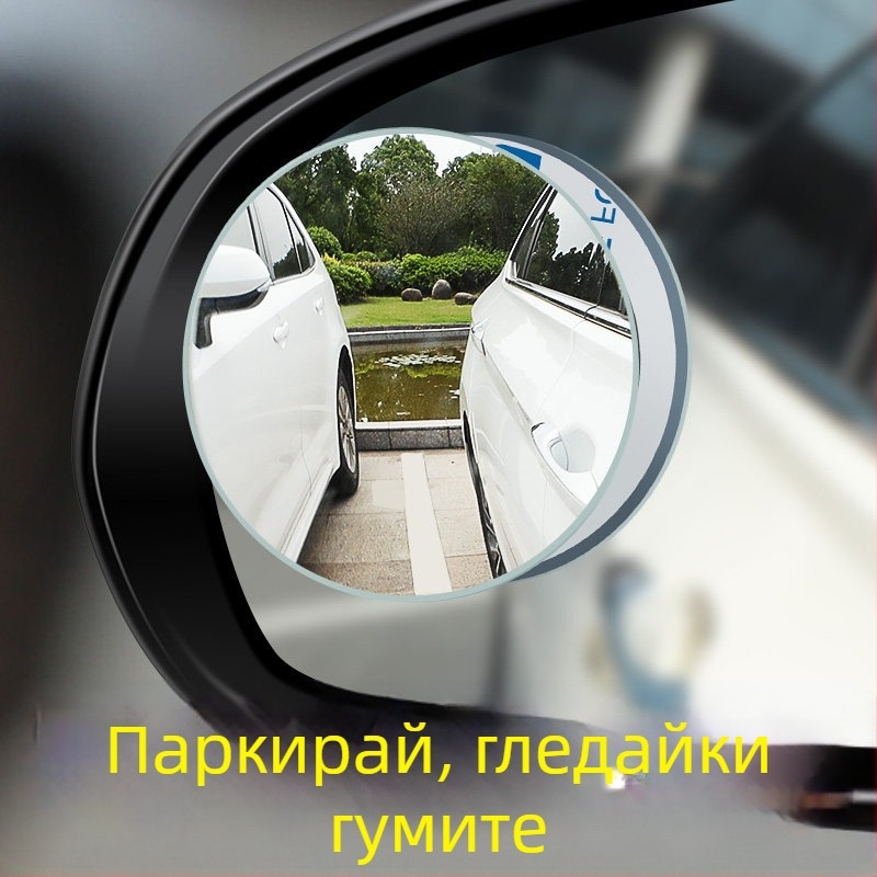 Огледало за обратно виждане с широк ъгъл и конвексно допълнително огледало за слепи зони, водоустойчиво кръгло, 360°