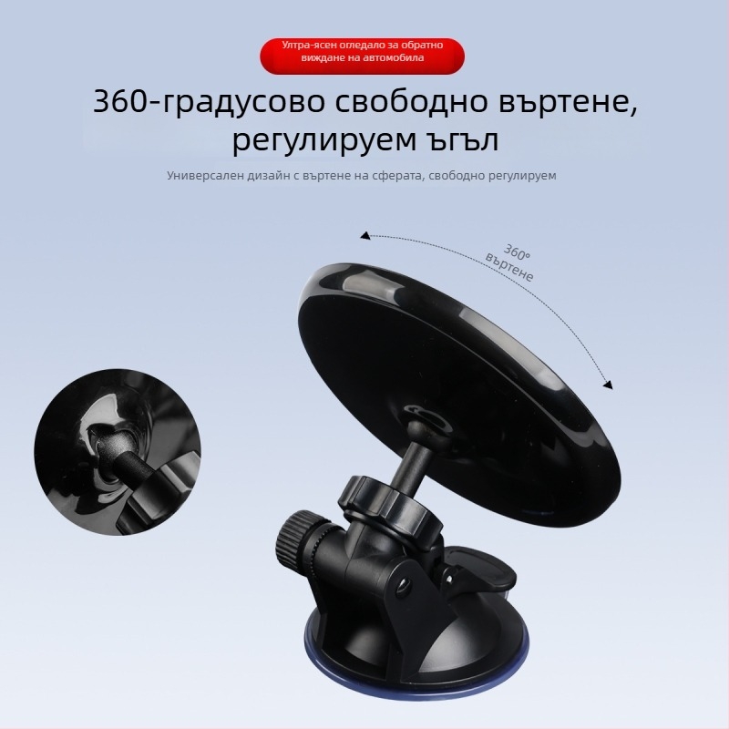 360° широкоъгълно задно огледало за триколки с присоска, конвексно огледало, голям зрителен ъгъл, универсално