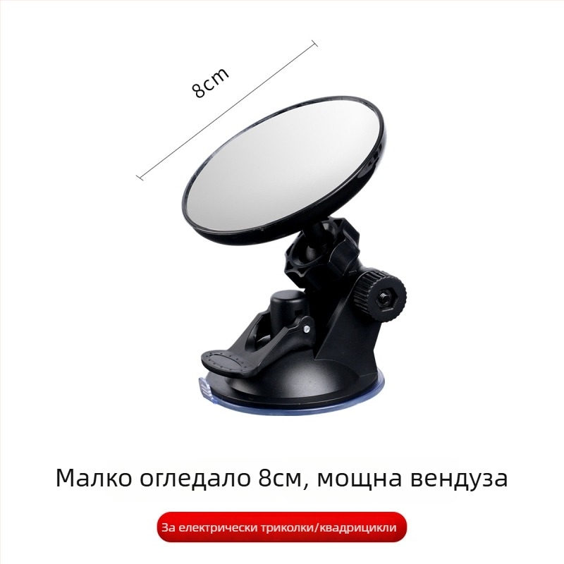 360° широкоъгълно задно огледало за триколки с присоска, конвексно огледало, голям зрителен ъгъл, универсално
