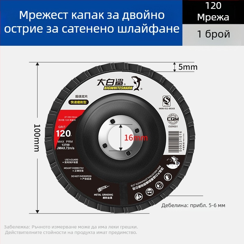 Индустриално полировъчно колело за ъглов шлайф – дебел полиращ диск, емери плат и шкурка от неръждаема стомана