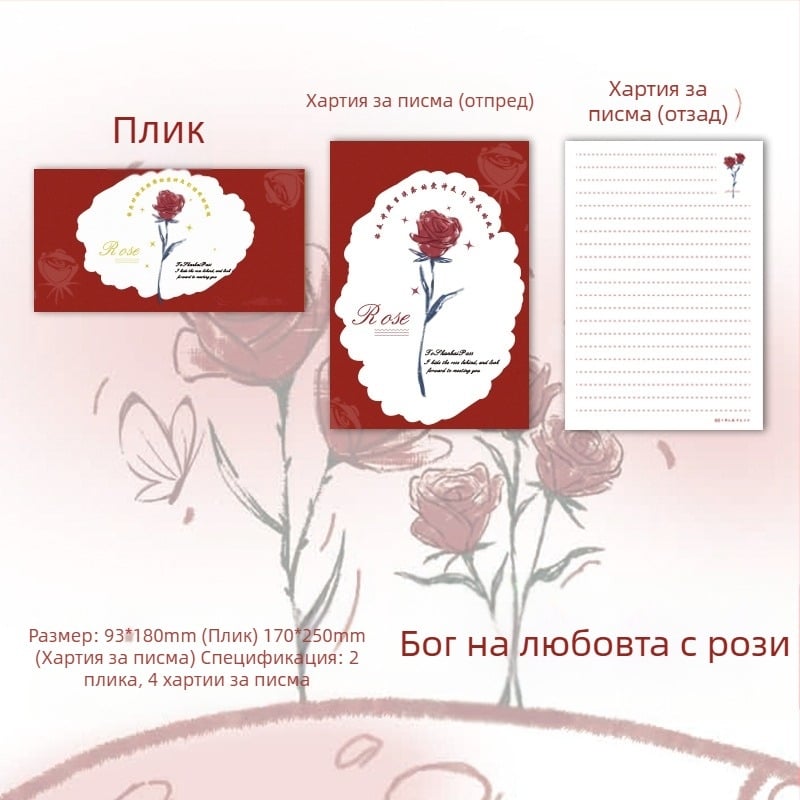 Комплект пликове и писма с мотив Роза — ръкописни канцеларски листове за любовни писма и благословения
