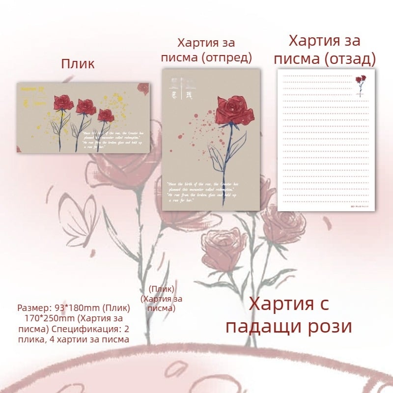 Комплект пликове и писма с мотив Роза — ръкописни канцеларски листове за любовни писма и благословения