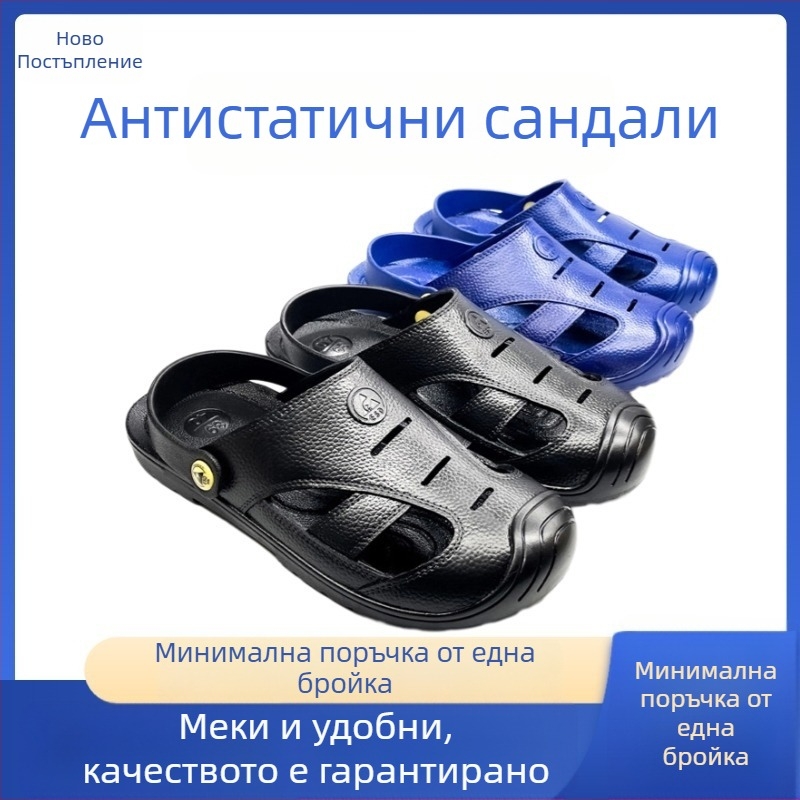 Антистатични сандали с предпазител за пръсти, мека подметка, дишащи, леки, противохлъзгави и прахоустойчви за чисти зони в електронната фабрика – унисекс