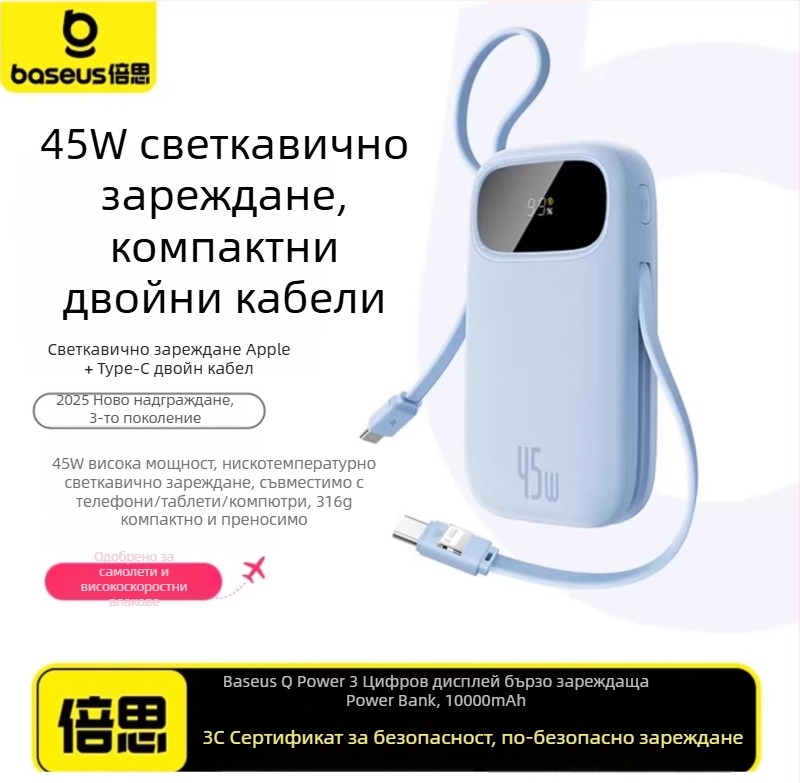 Baseus PD45W пауърбанк, 10000 mAh, компактен и преносим, с вграден кабел, бързо зареждане, подарък с лого