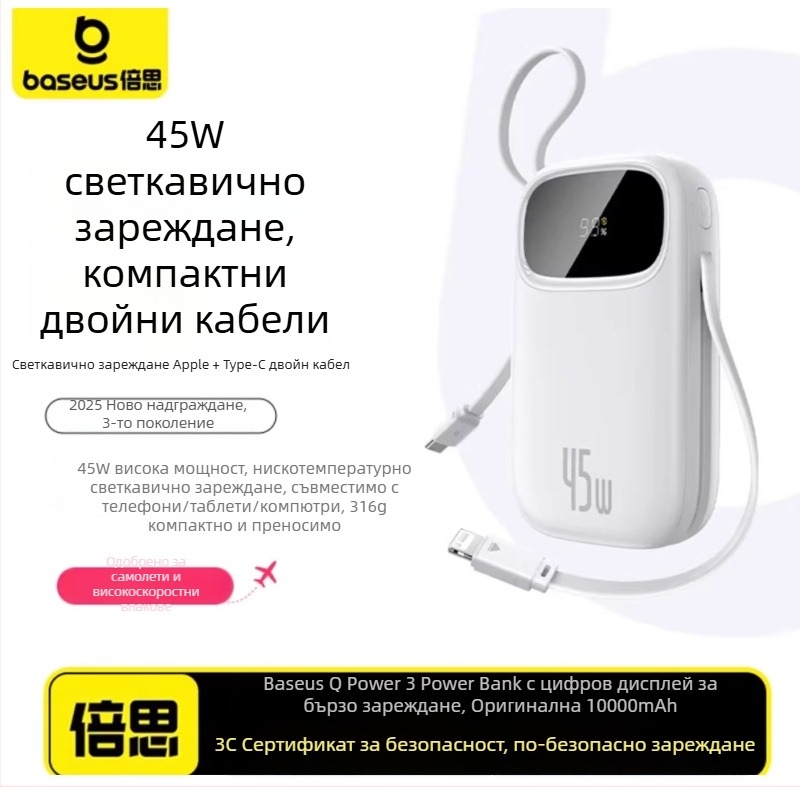 Baseus PD45W пауърбанк, 10000 mAh, компактен и преносим, с вграден кабел, бързо зареждане, подарък с лого
