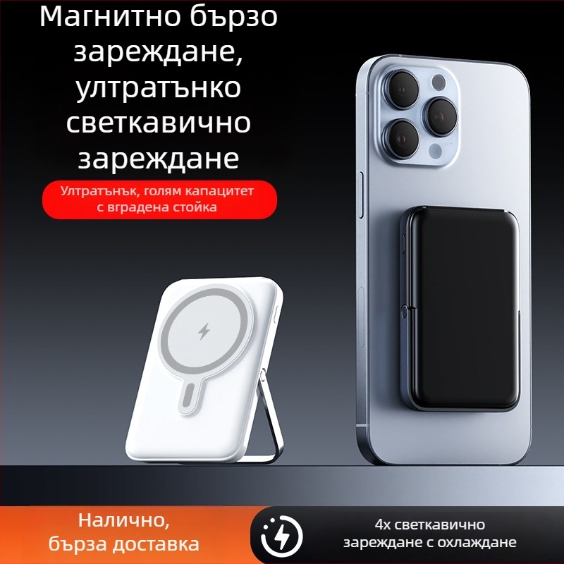 Магнитна безжична power bank 10000 mAh със стойка, компактна, бързо зареждане, персонализируема