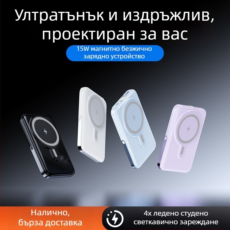 Магнитна безжична power bank 10000 mAh със стойка, компактна, бързо зареждане, персонализируема