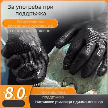 Еднократни нитрилни ръкавици с диамантена шарка, антихлъзгащи за ремонт на автомобили и индустриална поддръжка, удебелени и износоустойчиви