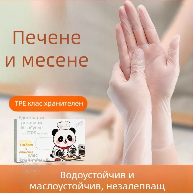 TPE еднократни ръкавици, хранителен клас, за кухня и работа с храни, подходящи за месене на тесто, печене и почистване; удебелени и издръжливи