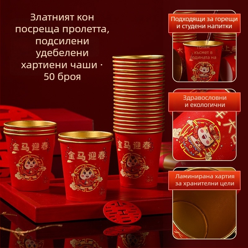 Еднократни хартиени чаши с златно фолио за Годината на Коня, 201–300 ml, биоразградими, пакет на едро