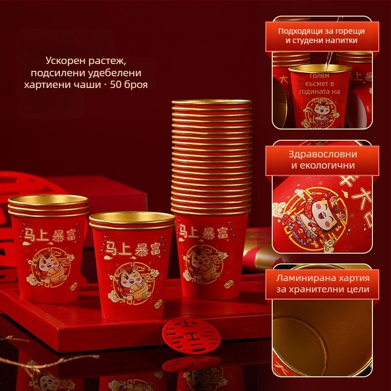 Еднократни хартиени чаши с златно фолио за Годината на Коня, 201–300 ml, биоразградими, пакет на едро