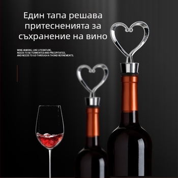 Сърцевидна запушалка за бутилка вино, подходяща за вино, шампанско и бира