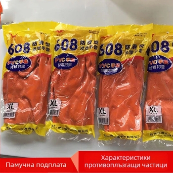PVC антихлъзгащи работни ръкавици за пилинг и водна обработка, памучна подплата, за ляво и дясно