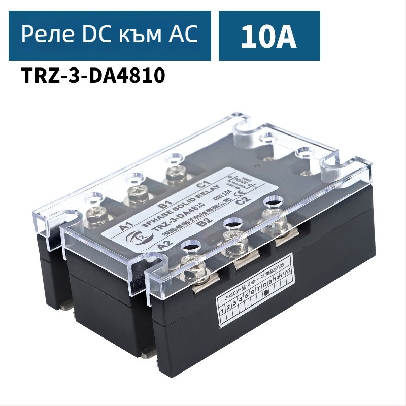 TRZ-3-DA4810 трифазно твърдотелно реле, 10A, DC управление, AC натоварване