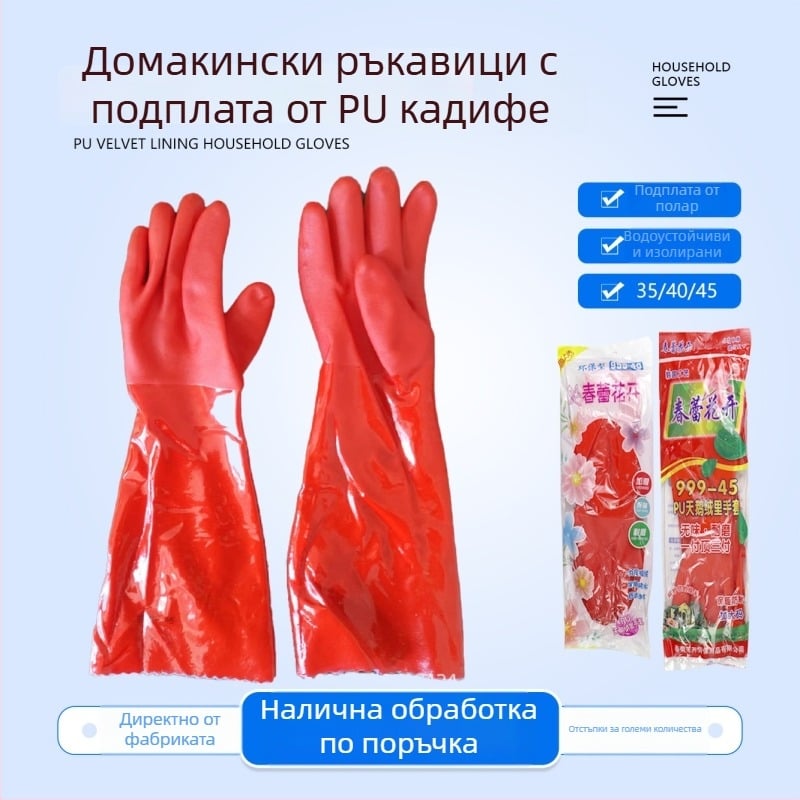 Дебелени антихлъзгави гумени ръкавици с PU велурена подплата за домашно почистване и измиване на съдове; защита на труда, химически устойчиви