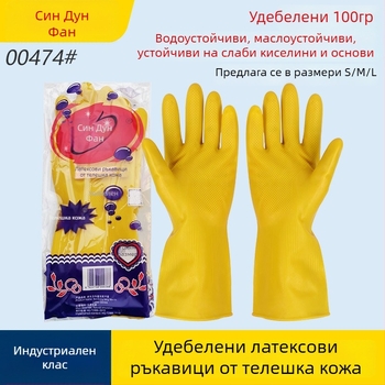 New Oriental 100 g дебели индустриални латекс ръкавици от говеждо сухожилие, устойчиви на киселини и основи, химическа защита за кухня и домакинство