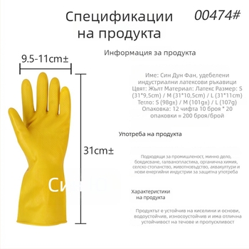 New Oriental 100 g дебели индустриални латекс ръкавици от говеждо сухожилие, устойчиви на киселини и основи, химическа защита за кухня и домакинство