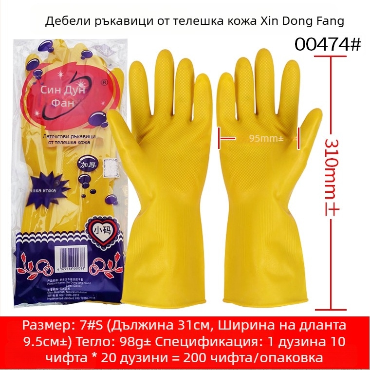 New Oriental 100 g дебели индустриални латекс ръкавици от говеждо сухожилие, устойчиви на киселини и основи, химическа защита за кухня и домакинство