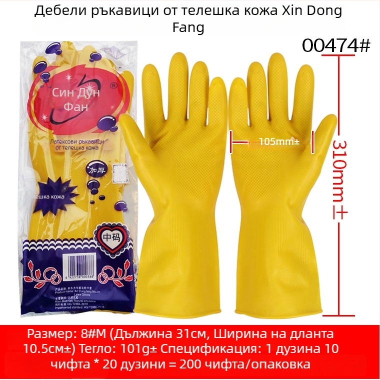 New Oriental 100 g дебели индустриални латекс ръкавици от говеждо сухожилие, устойчиви на киселини и основи, химическа защита за кухня и домакинство