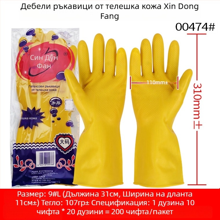 New Oriental 100 g дебели индустриални латекс ръкавици от говеждо сухожилие, устойчиви на киселини и основи, химическа защита за кухня и домакинство