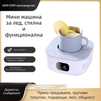 Мини чаша за бързо охлаждане – ледогенератор за офис и общежитие, охлажда напитки