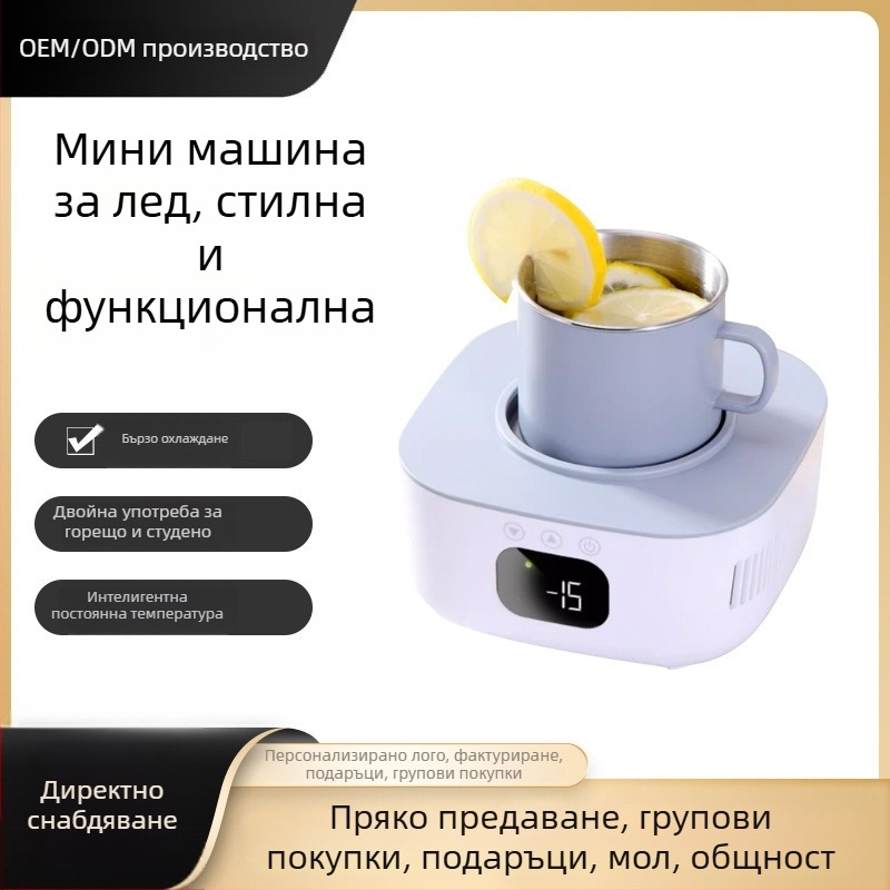 Мини чаша за бързо охлаждане – ледогенератор за офис и общежитие, охлажда напитки