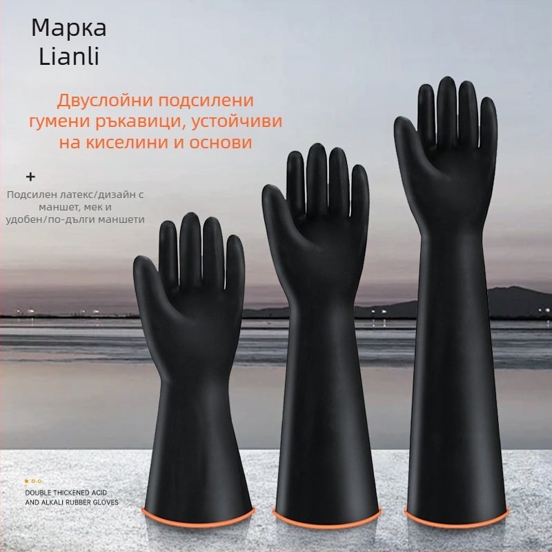 Lianli 35/45/55 cm защитни индустриални ръкавици от естествен латекс, двойнослойни, устойчиви на киселини и основи, черни